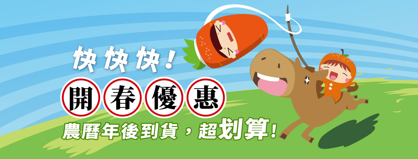 【開春優惠】(農曆年前接單、年後到貨)