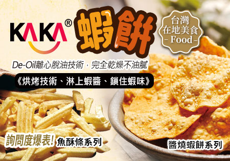 KAKA_醬燒系列202503