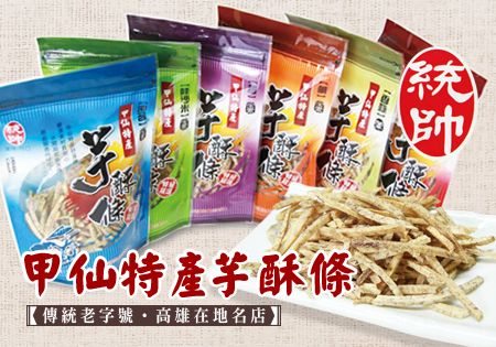 統帥芋冰城_芋酥條系列202505