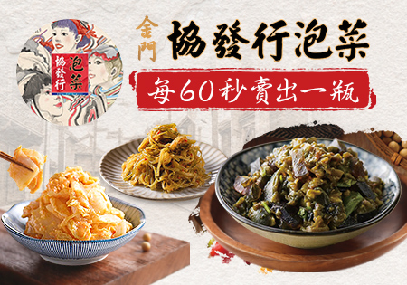 協發行_泡菜202501