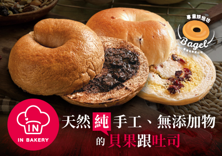 InBakery_天然手工無添加貝果吐司專賣202501