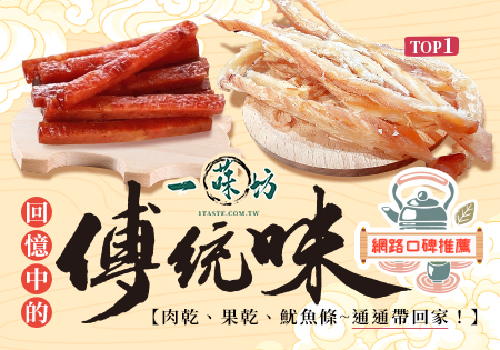一菋坊_肉乾、手撕魷魚202503
